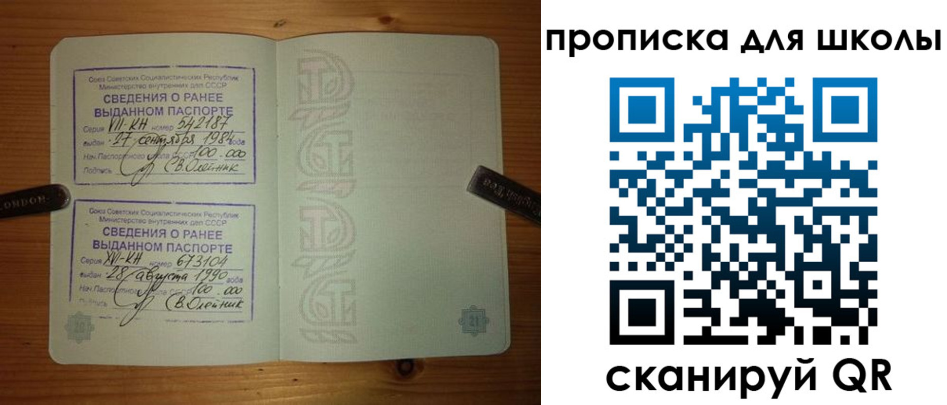 прописка для школы в Заводоуковске
