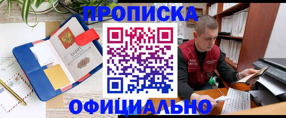 прописка для работы в Заводоуковске
